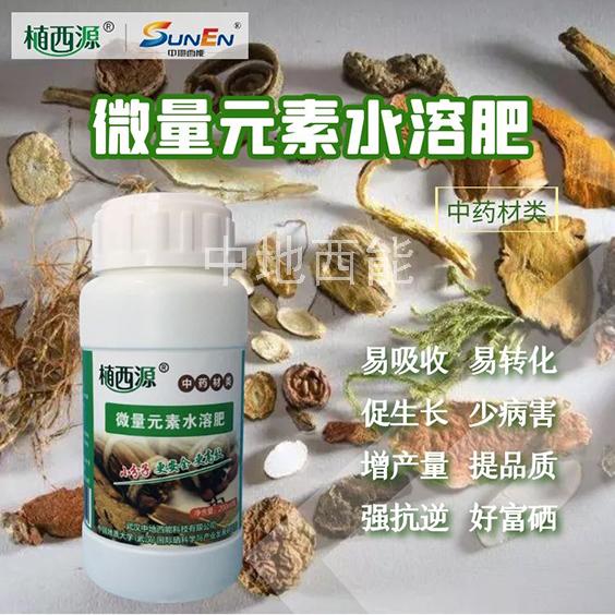 微量元素水溶肥，富硒微量元素水溶肥-中藥材類